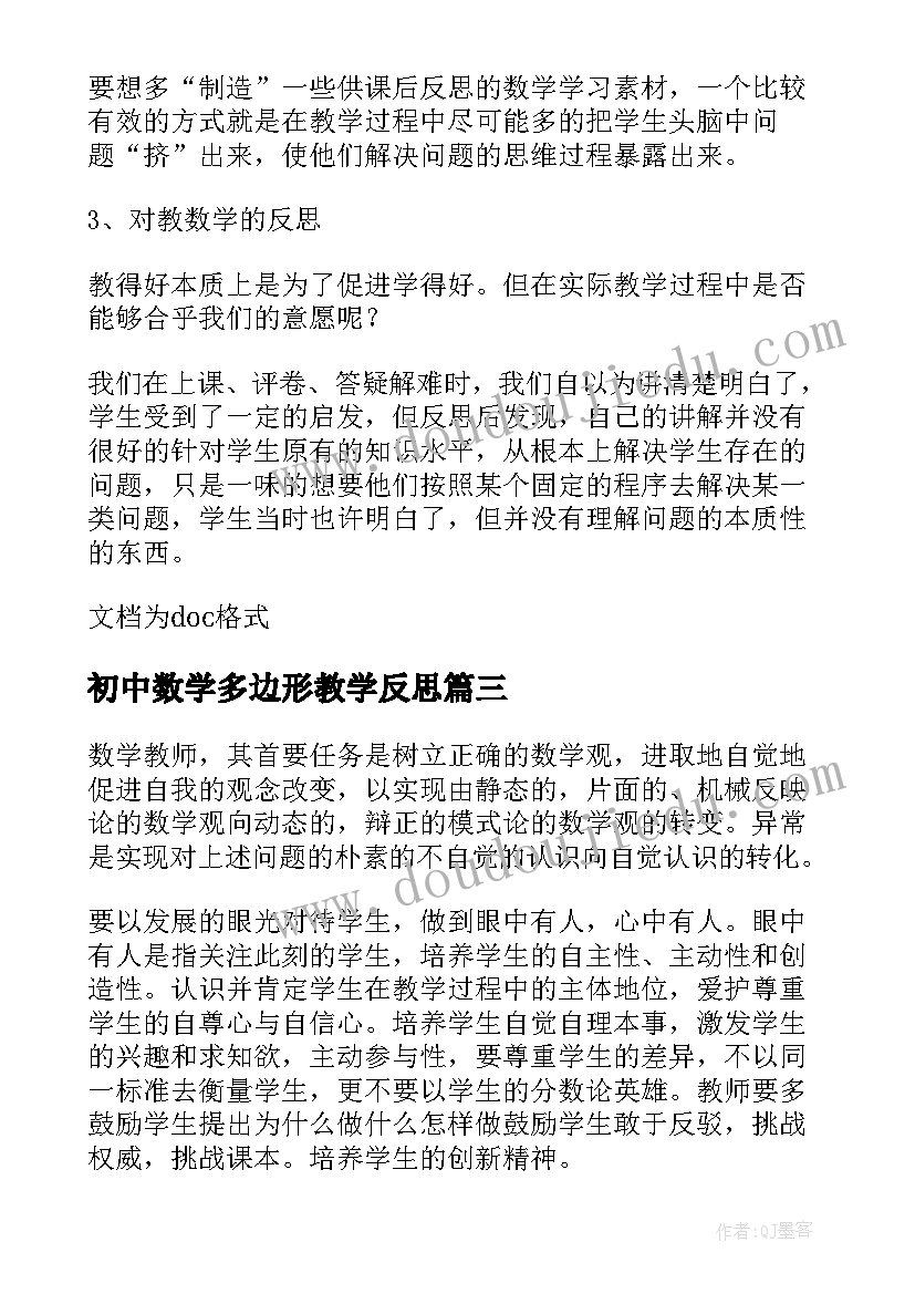 最新初中数学多边形教学反思 初中数学教学反思(模板7篇)