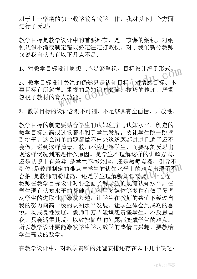 最新初中数学多边形教学反思 初中数学教学反思(模板7篇)