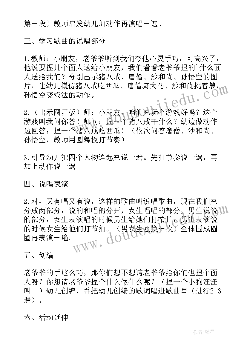 最新幼儿园音乐游戏教案(模板6篇)