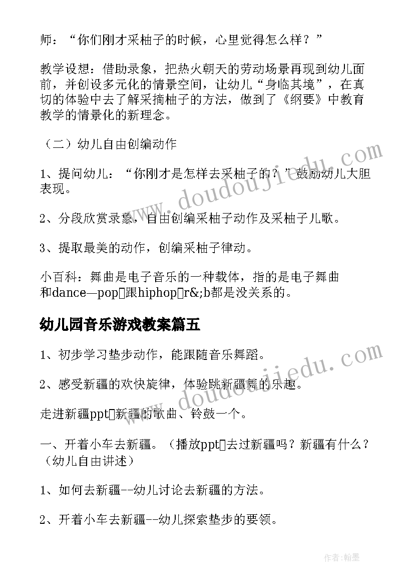 最新幼儿园音乐游戏教案(模板6篇)