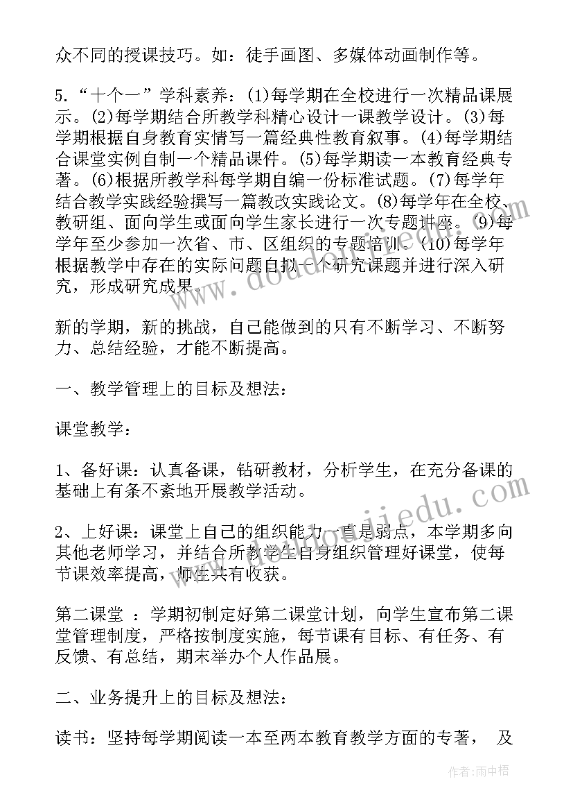 最新幼儿园大班教师个人提升计划 教师个人提升计划(模板6篇)