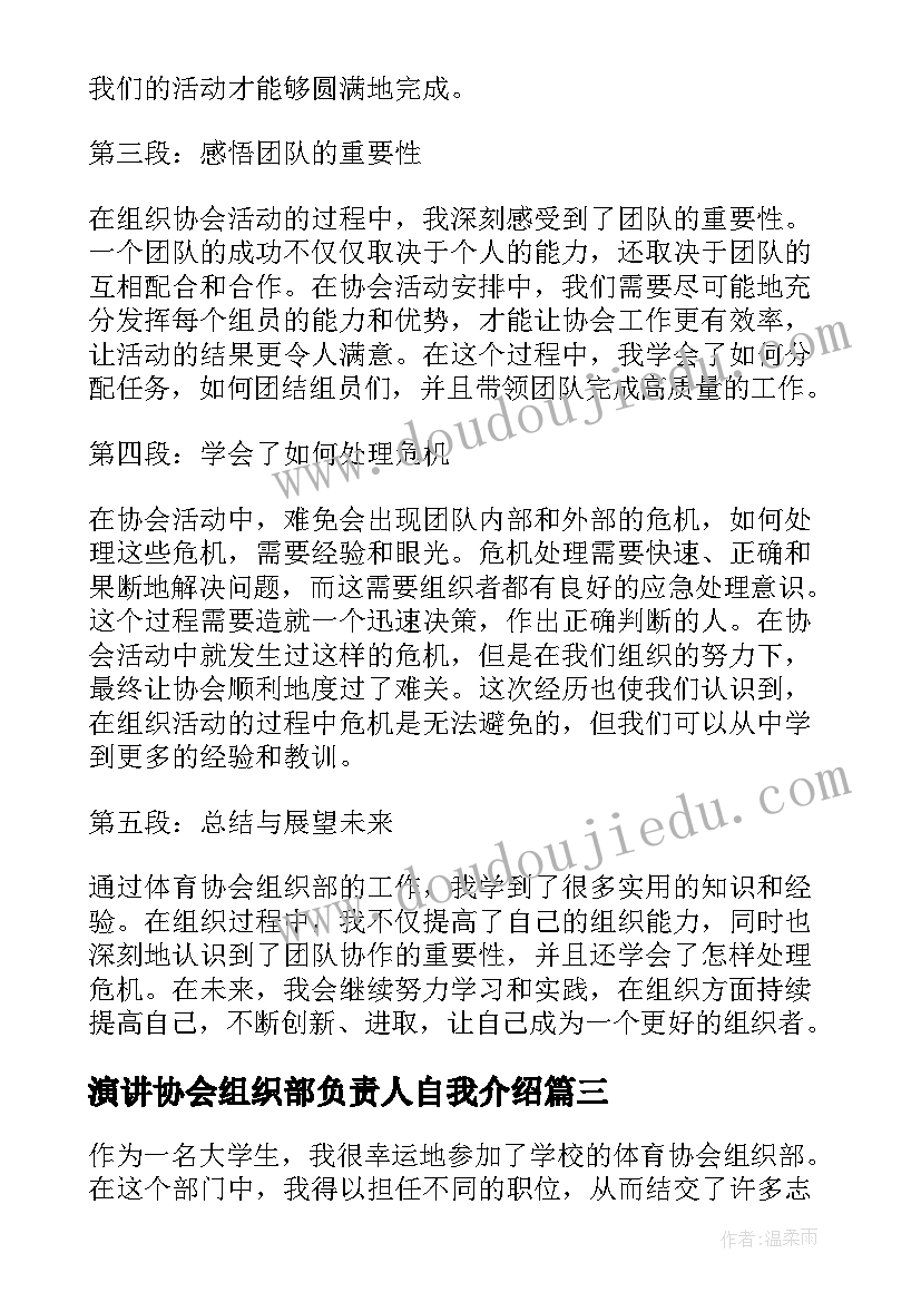 最新演讲协会组织部负责人自我介绍(实用5篇)