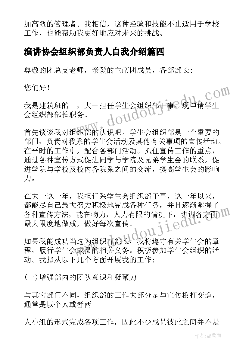 最新演讲协会组织部负责人自我介绍(实用5篇)