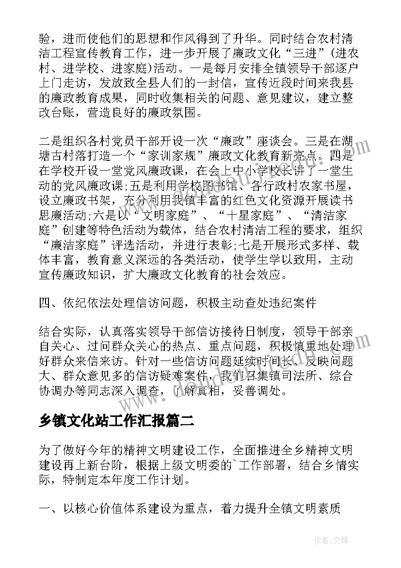 最新乡镇文化站工作汇报 乡镇纪检全年工作计划(实用5篇)