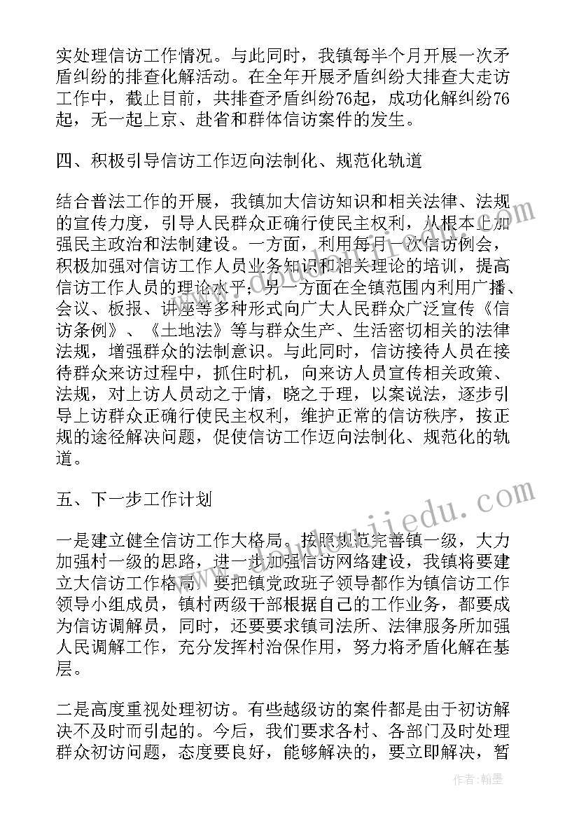 2023年计划生育法治信访工作总结报告(通用5篇)