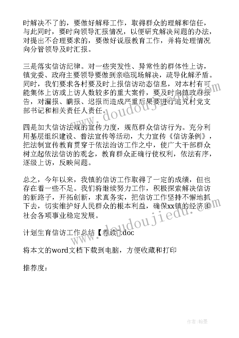 2023年计划生育法治信访工作总结报告(通用5篇)