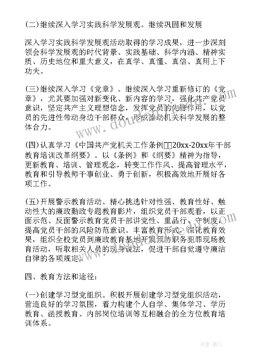 最新村委会年度党员培训计划(汇总5篇)