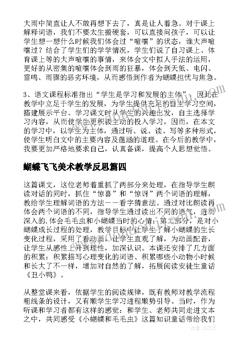 蝴蝶飞飞美术教学反思 小蝴蝶和毛毛虫教学反思(通用9篇)