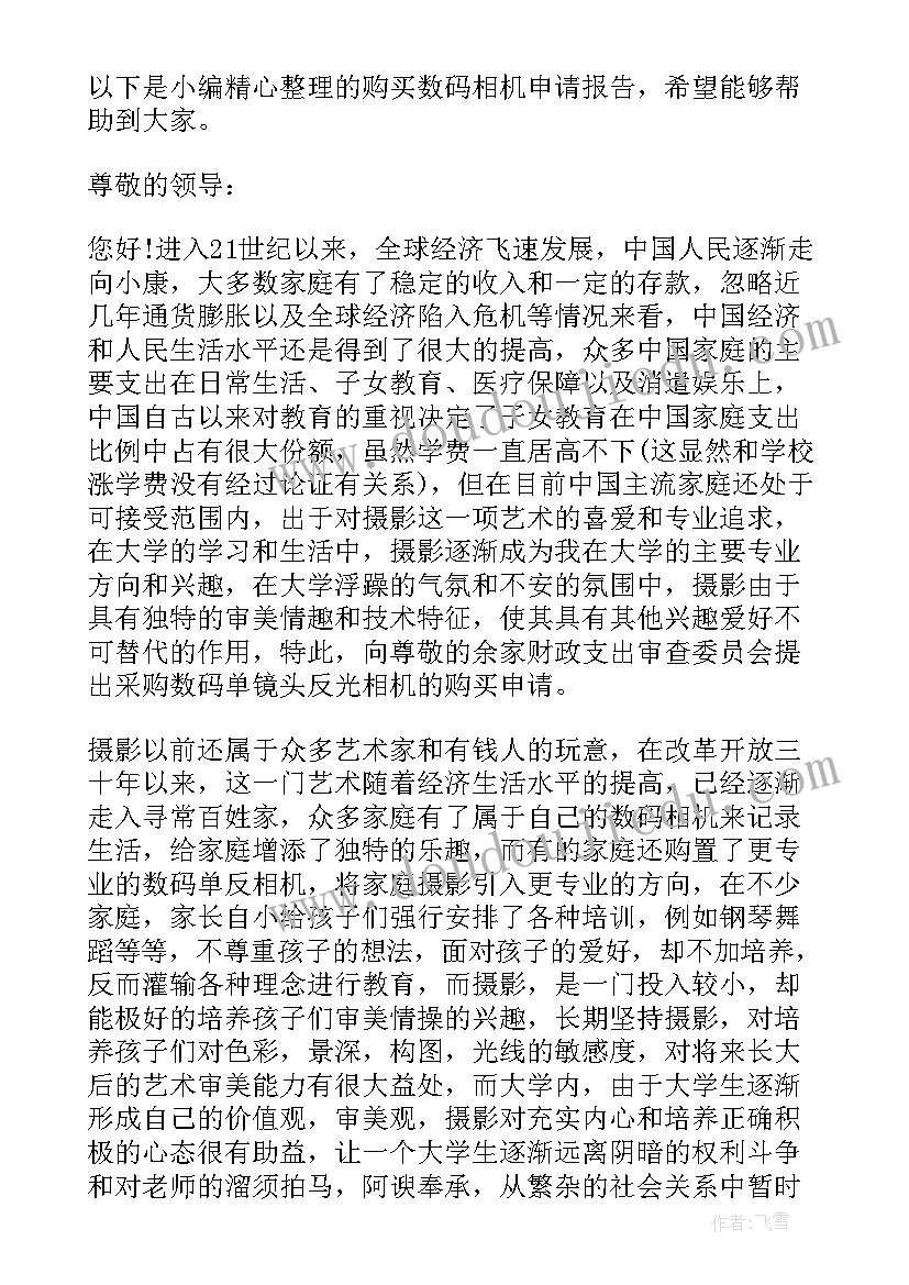 最新机购买报告(优秀7篇)