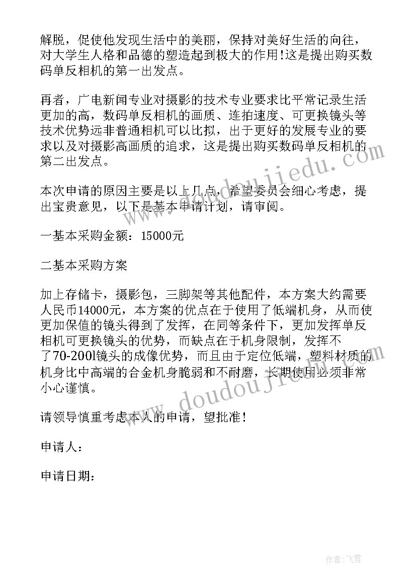 最新机购买报告(优秀7篇)