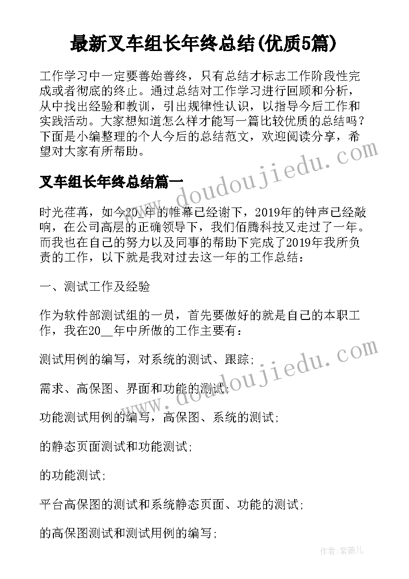 最新叉车组长年终总结(优质5篇)