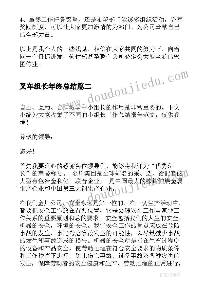 最新叉车组长年终总结(优质5篇)