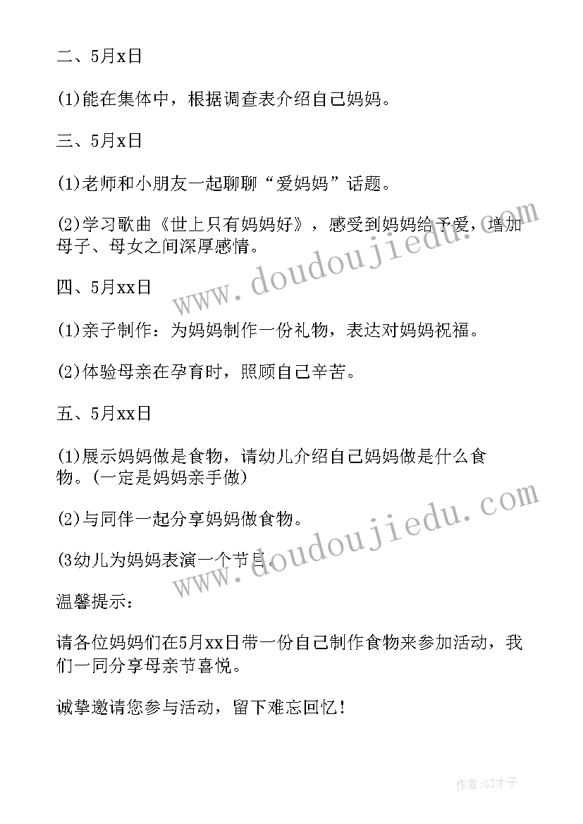 最新母亲节亲子活动 母亲节亲子活动策划(通用9篇)