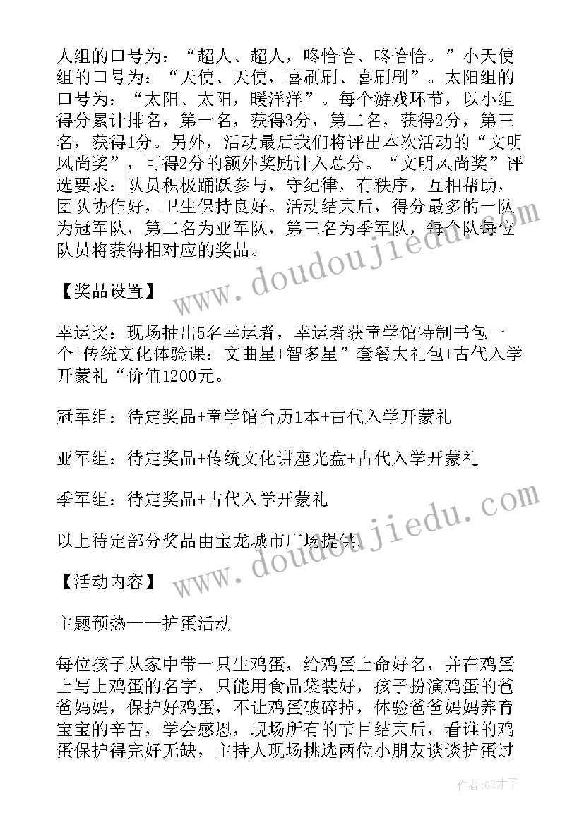 最新母亲节亲子活动 母亲节亲子活动策划(通用9篇)