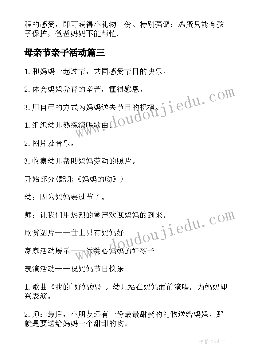 最新母亲节亲子活动 母亲节亲子活动策划(通用9篇)