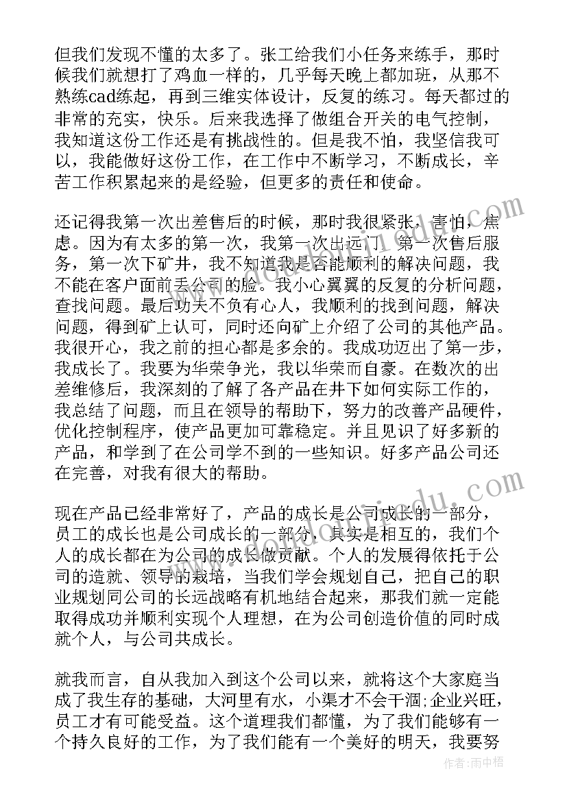 最新公司成长经历演讲稿(优质5篇)