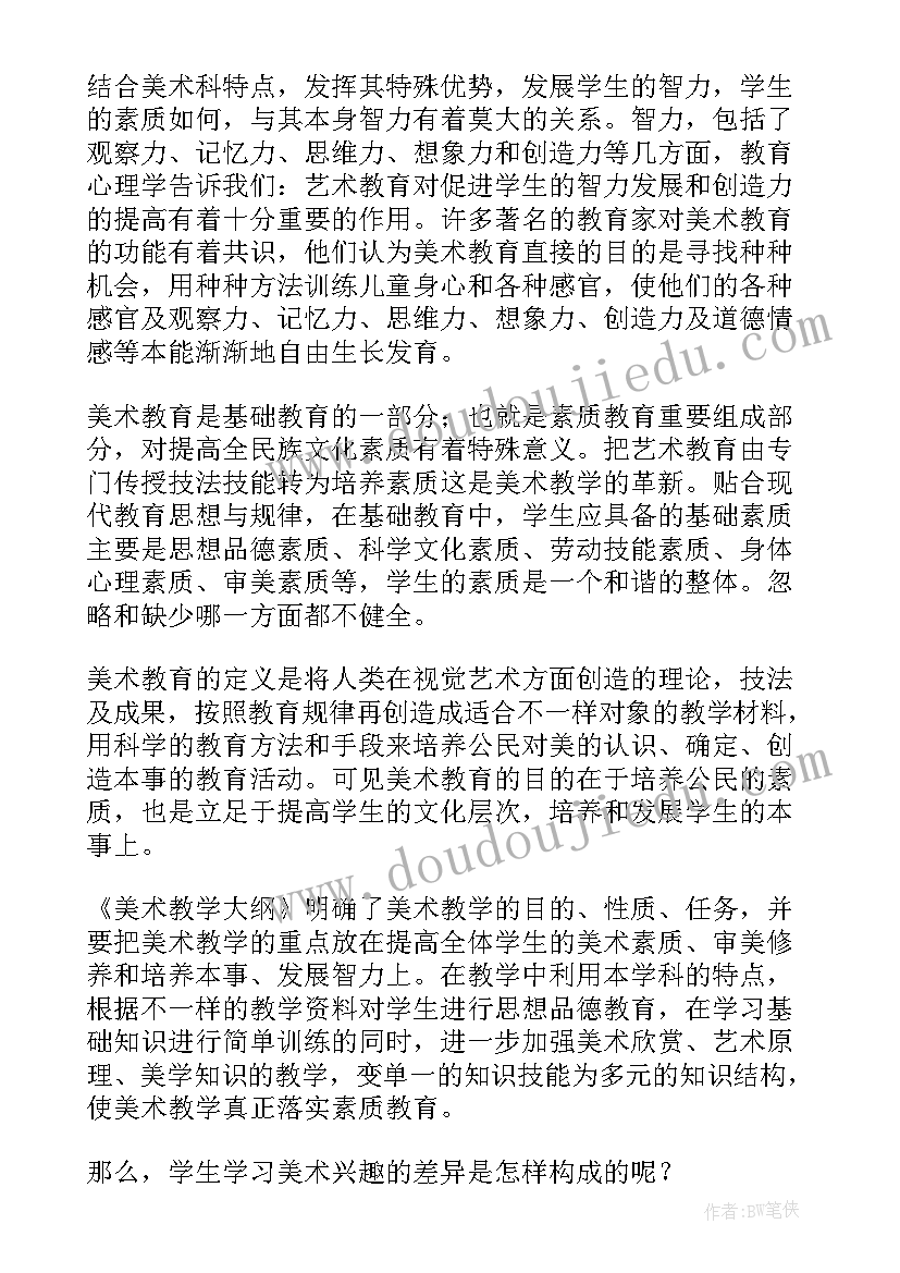 最新小学美术课教学反思(通用10篇)