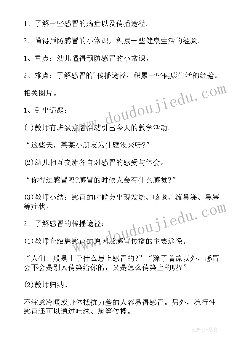 2023年幼儿园中班生成课活动教案 幼儿园中班体育活动教案(通用7篇)