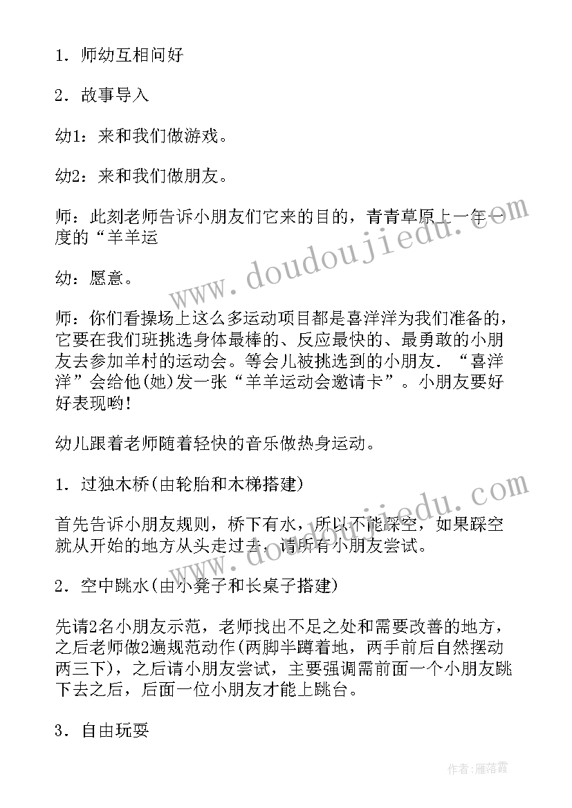 2023年幼儿园中班生成课活动教案 幼儿园中班体育活动教案(通用7篇)