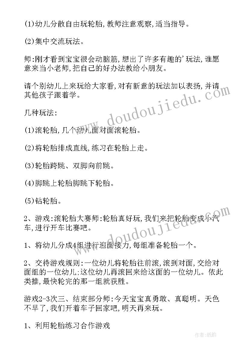 2023年幼儿园中班户外活动攀爬教案 中班户外活动教案(大全10篇)