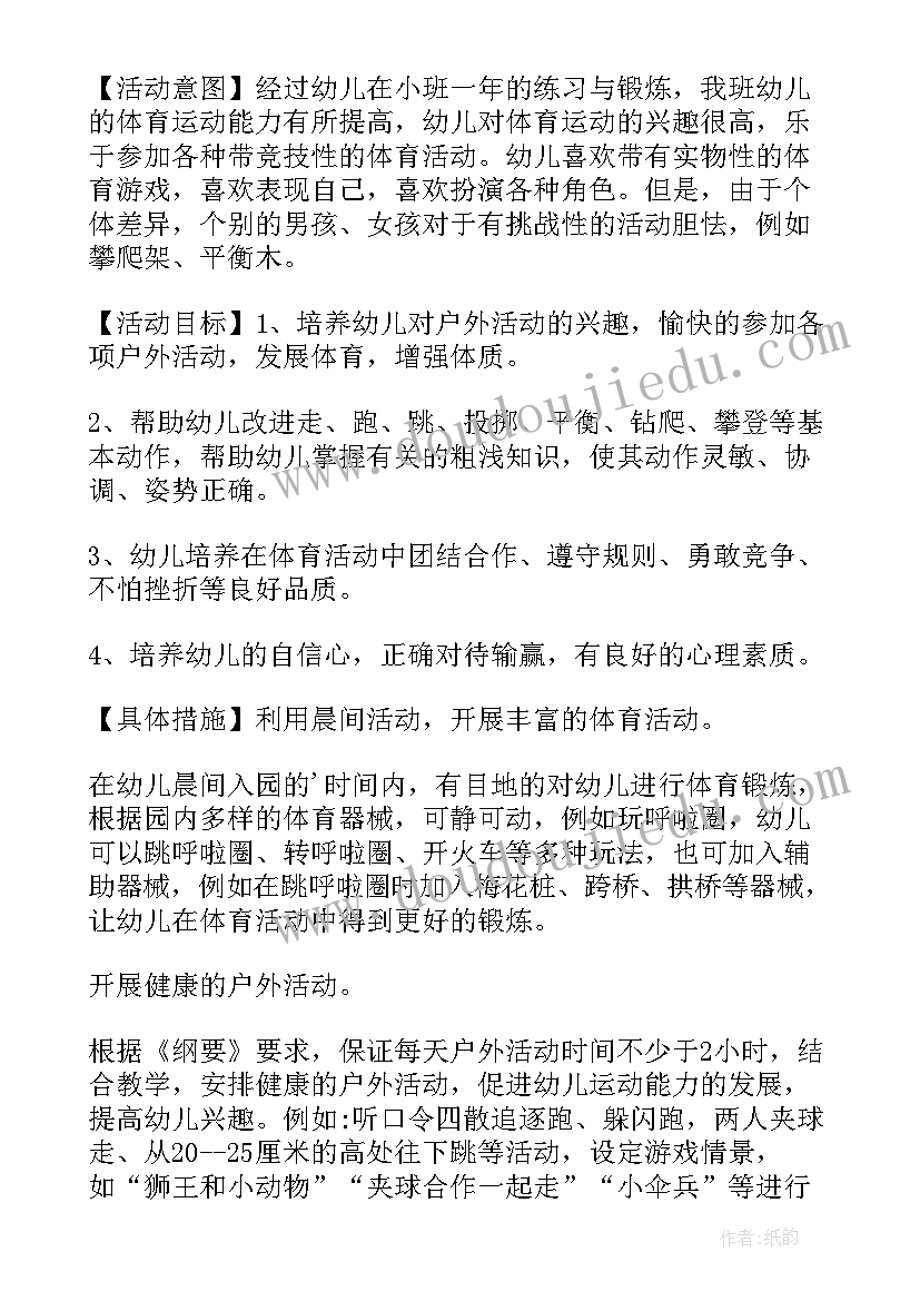 2023年幼儿园中班户外活动攀爬教案 中班户外活动教案(大全10篇)