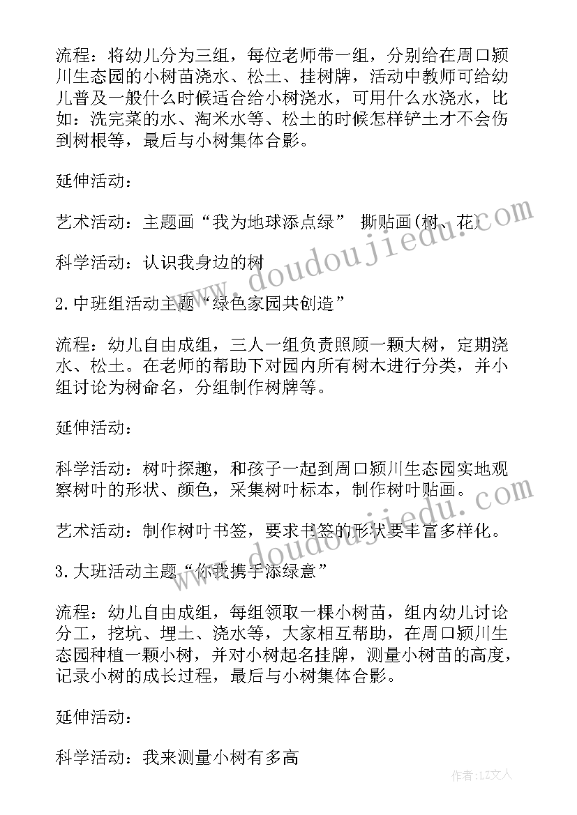 2023年植树节计划活动内容 幼儿园植树节活动计划(精选5篇)