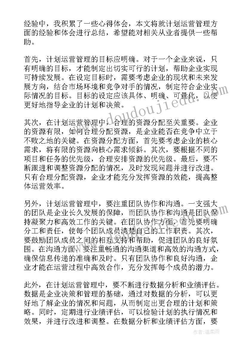 2023年贷后管理计划书(优质10篇)