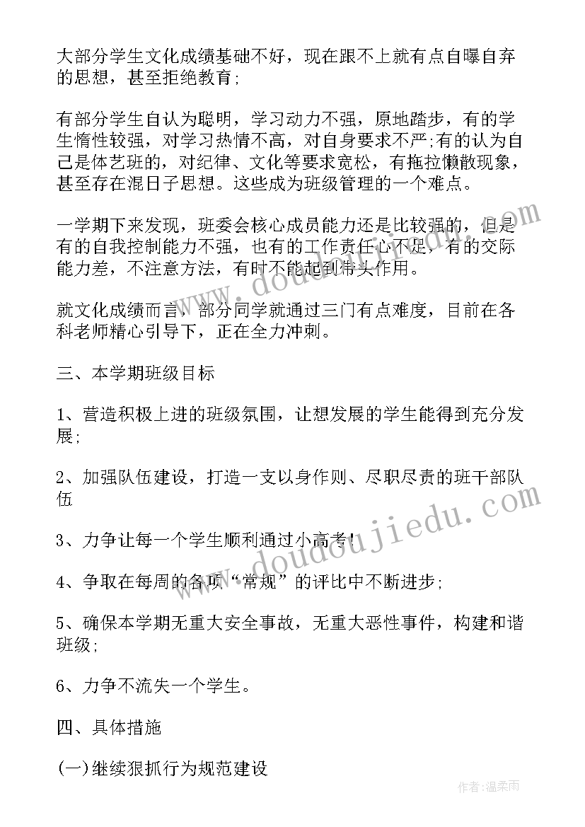 2023年贷后管理计划书(优质10篇)