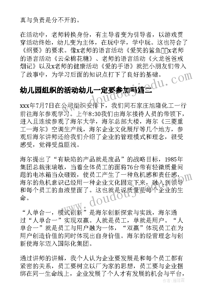 最新幼儿园组织的活动幼儿一定要参加吗 组织幼儿园参观学校活动总结(汇总6篇)