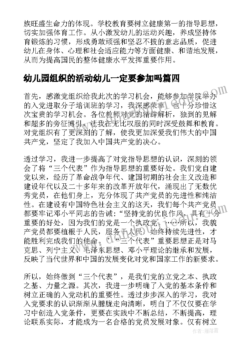 最新幼儿园组织的活动幼儿一定要参加吗 组织幼儿园参观学校活动总结(汇总6篇)