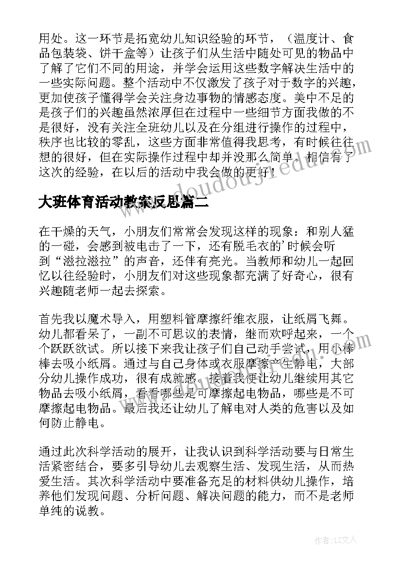 大班体育活动教案反思(大全10篇)