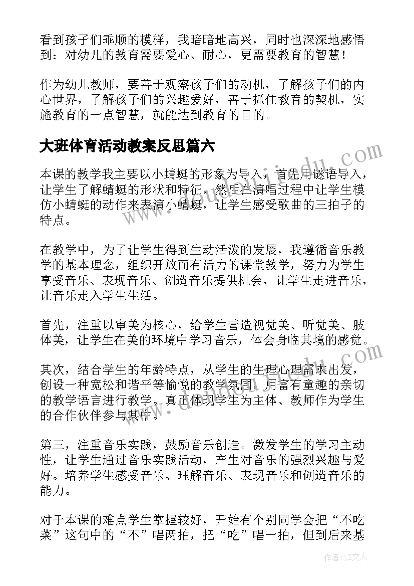 大班体育活动教案反思(大全10篇)