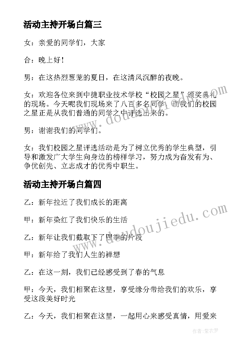 活动主持开场白 活动主持词开场白(汇总8篇)