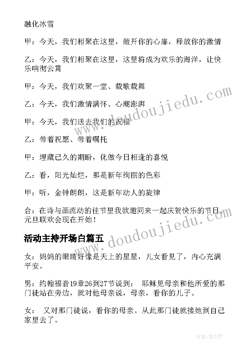 活动主持开场白 活动主持词开场白(汇总8篇)