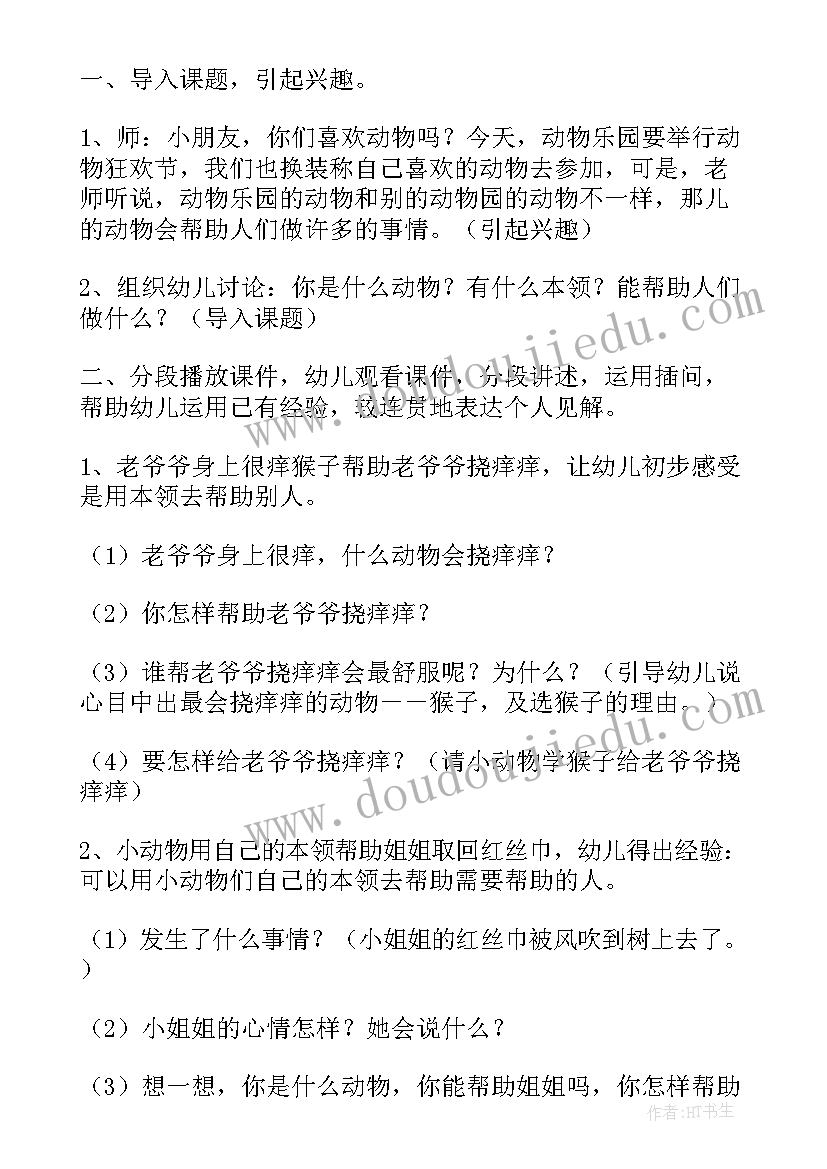 幼儿运蛋游戏教案(优秀5篇)