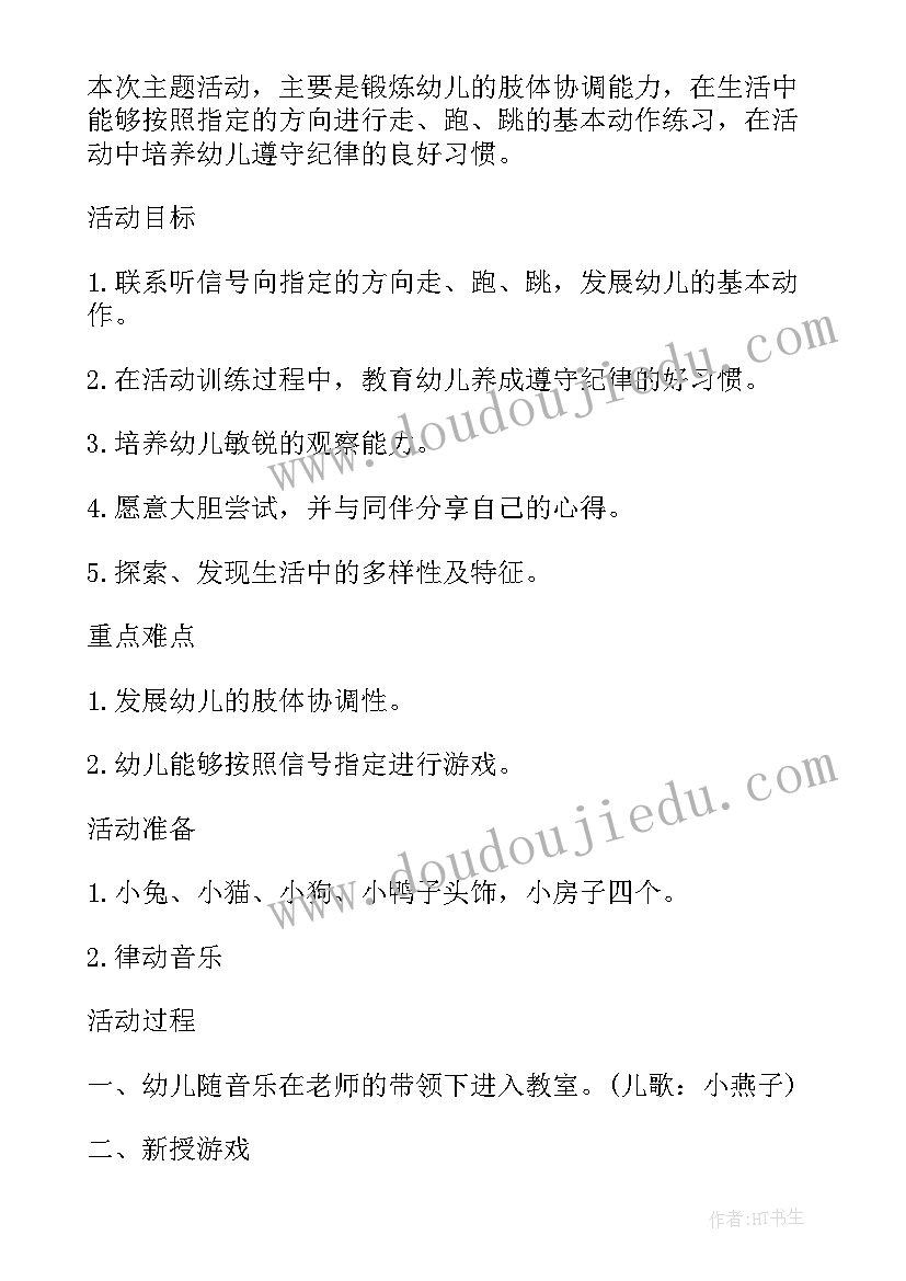 幼儿运蛋游戏教案(优秀5篇)