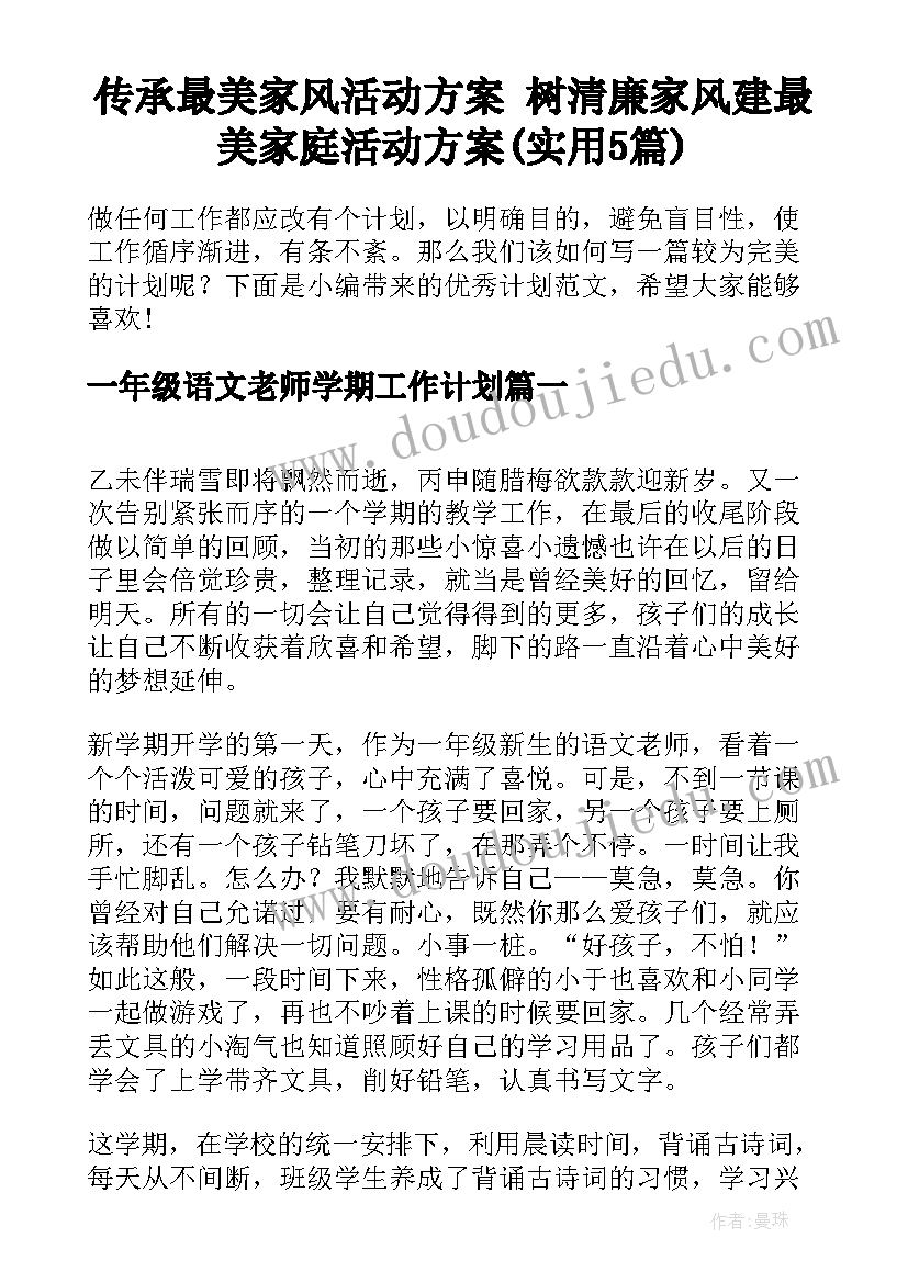 传承最美家风活动方案 树清廉家风建最美家庭活动方案(实用5篇)