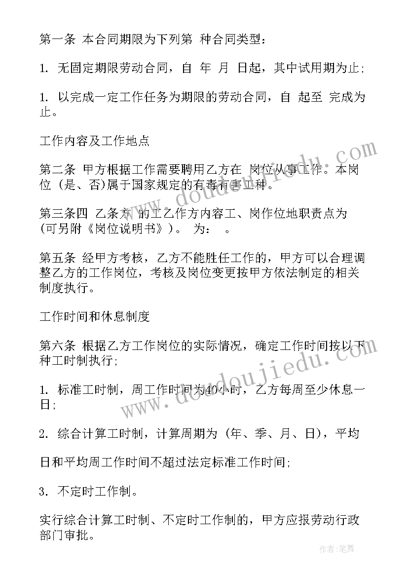 最新嘉兴岗位合同工 嘉兴市劳动合同(模板5篇)