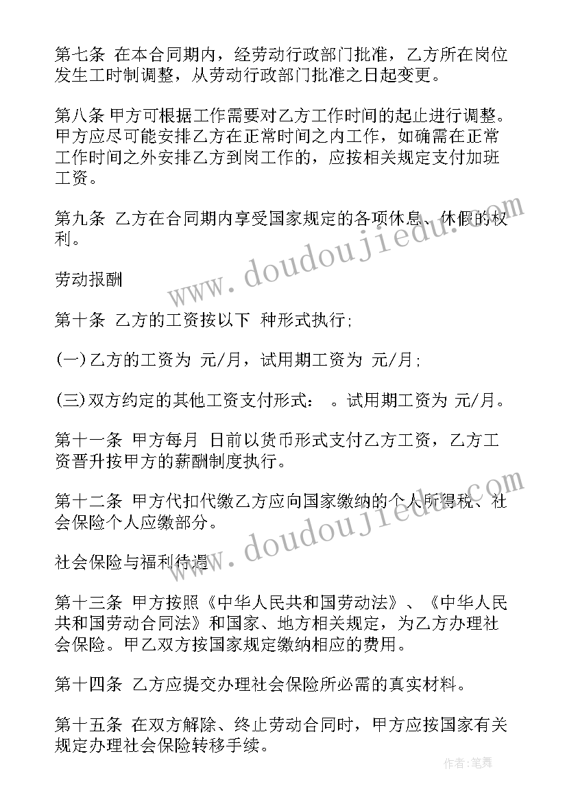 最新嘉兴岗位合同工 嘉兴市劳动合同(模板5篇)