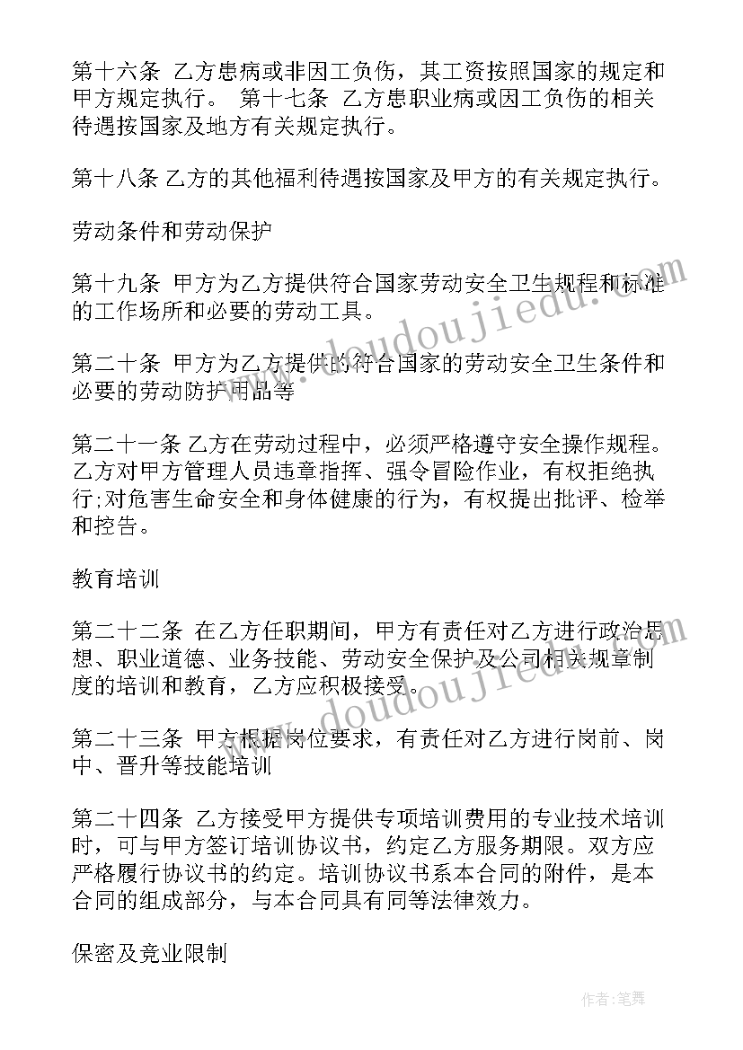 最新嘉兴岗位合同工 嘉兴市劳动合同(模板5篇)