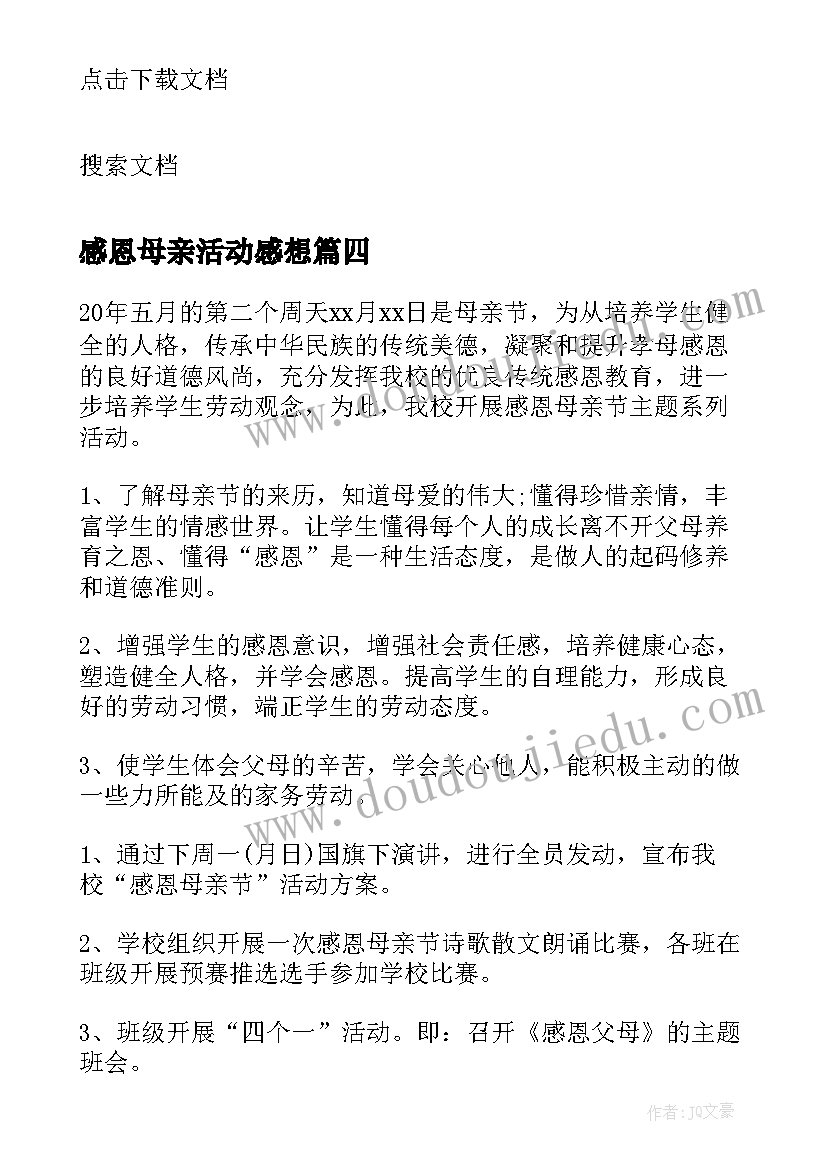 最新感恩母亲活动感想(优秀10篇)