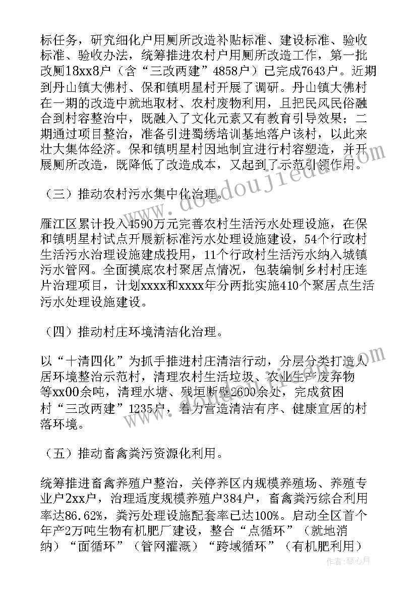 环境污染整治调查报告(优秀7篇)