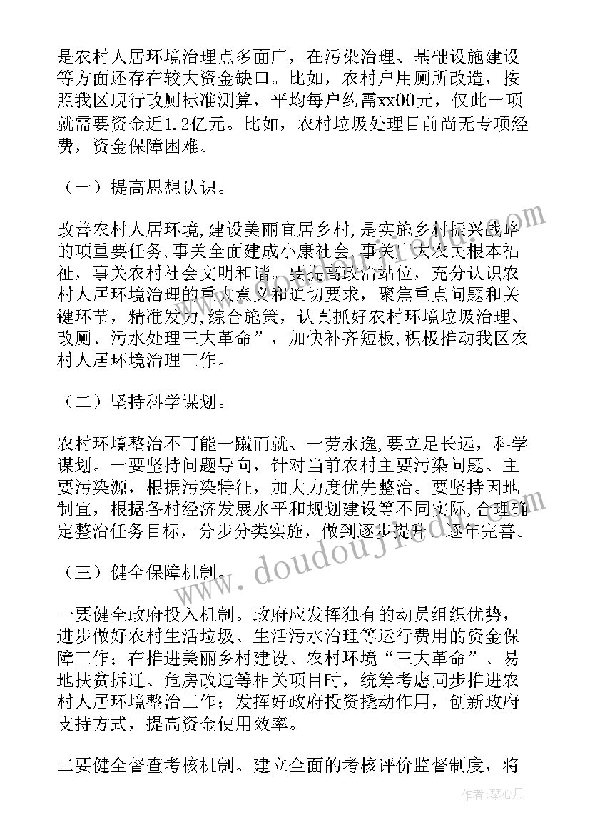 环境污染整治调查报告(优秀7篇)