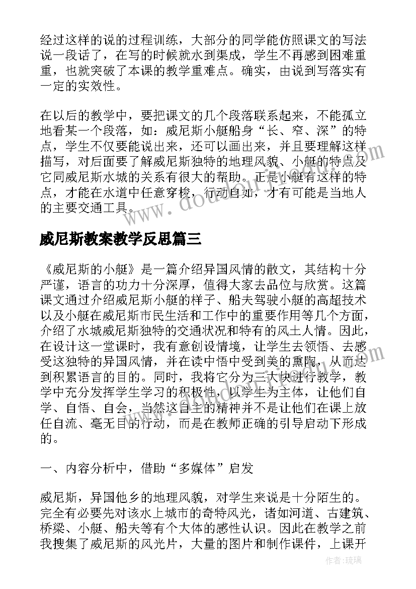 2023年威尼斯教案教学反思(模板9篇)