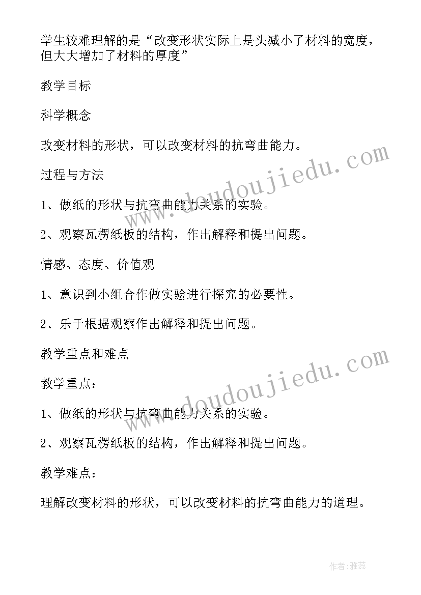 2023年形状和抗弯曲能力教学反思 六年级形状与抗弯曲能力教学反思(优质5篇)