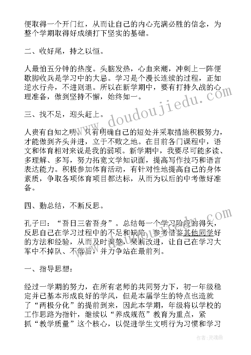 2023年初一下学期暑假计划 初一下学期新学期计划(精选9篇)