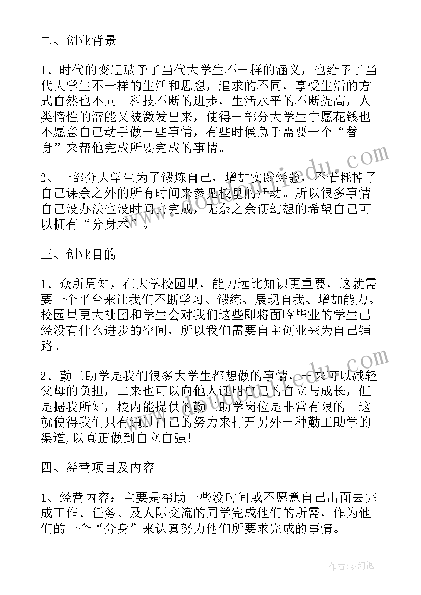 创业策划书应该(优质6篇)