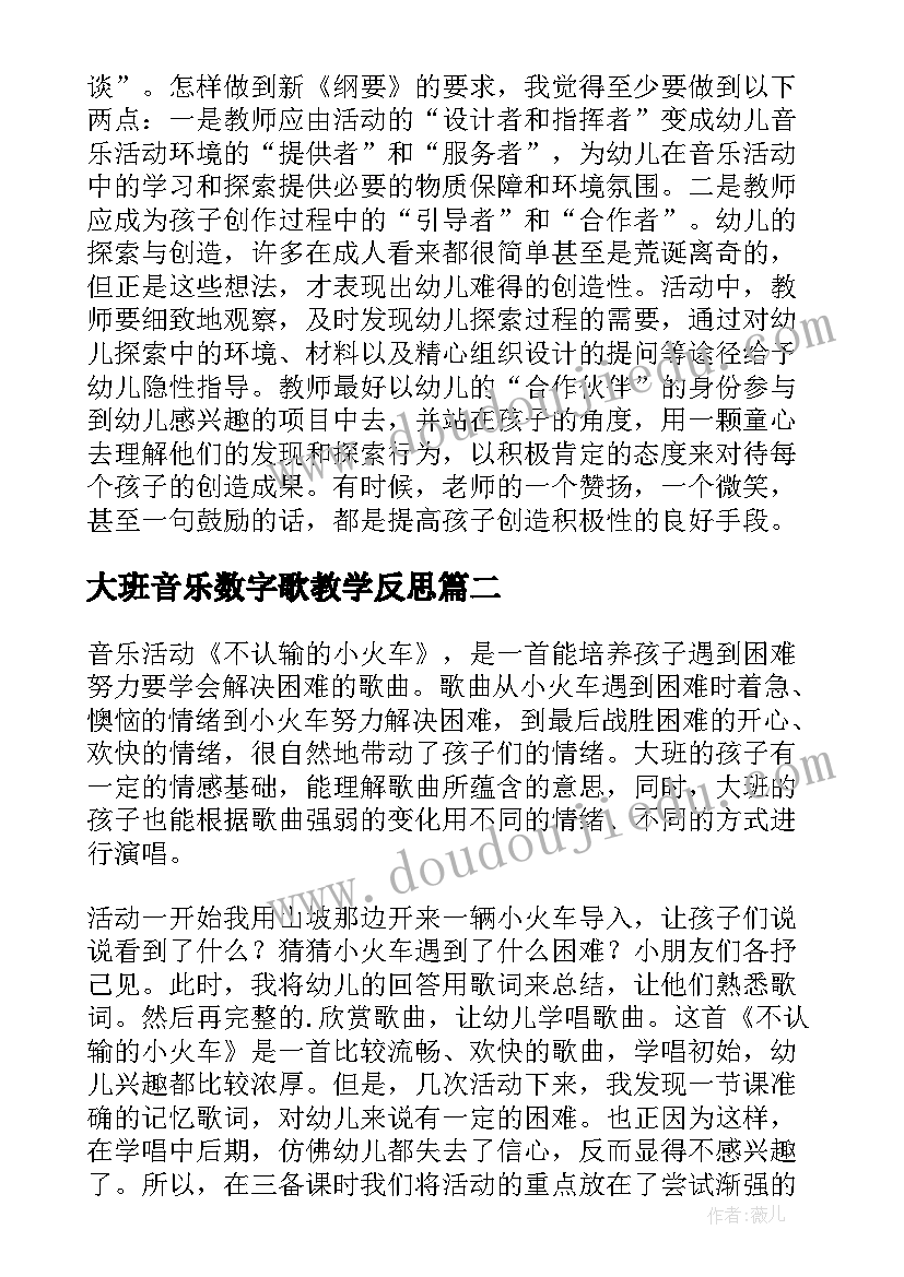 最新大班音乐数字歌教学反思(实用6篇)