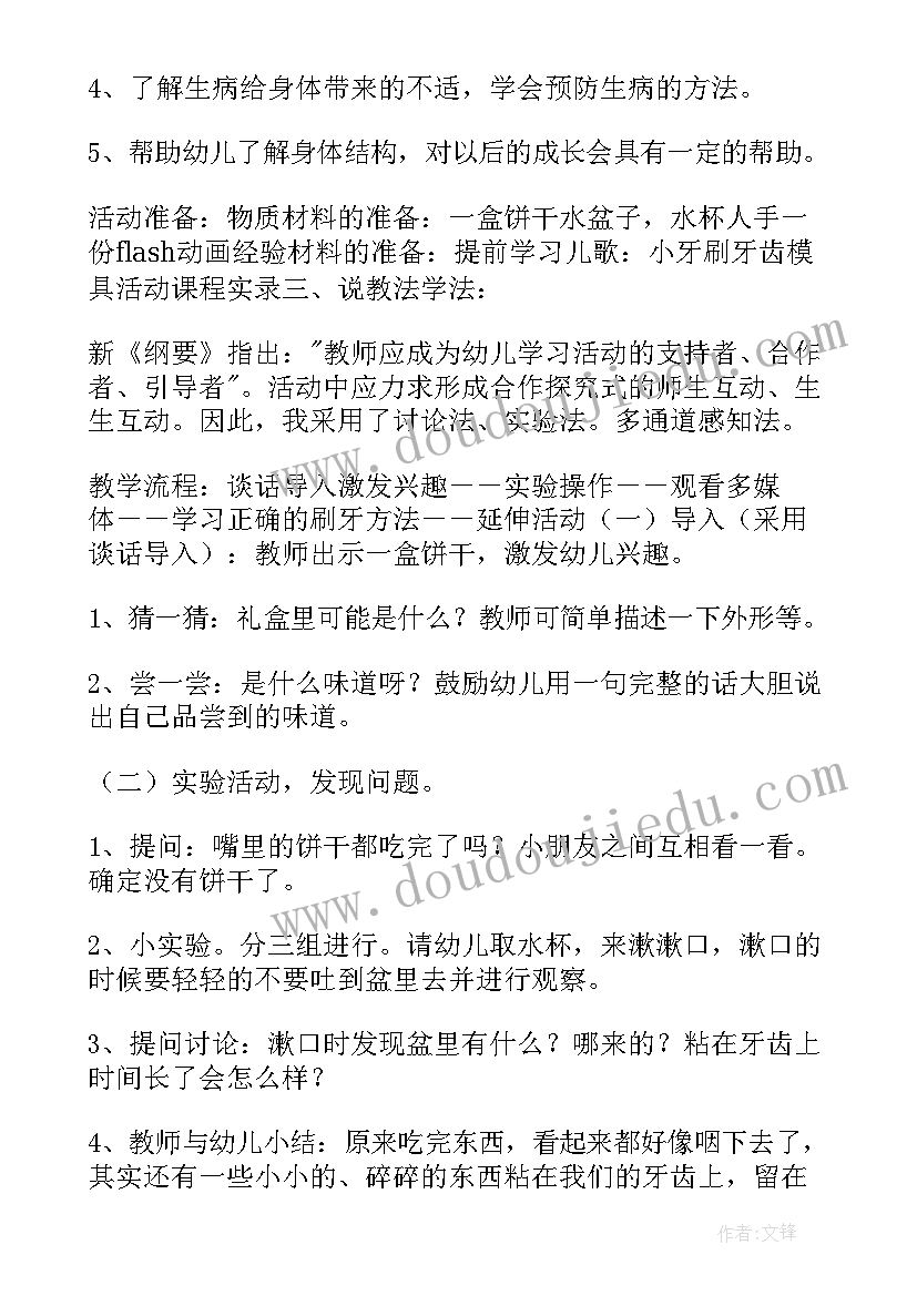 最新牙齿的健康领域教案 大班健康活动保护牙齿教案与反思(汇总5篇)