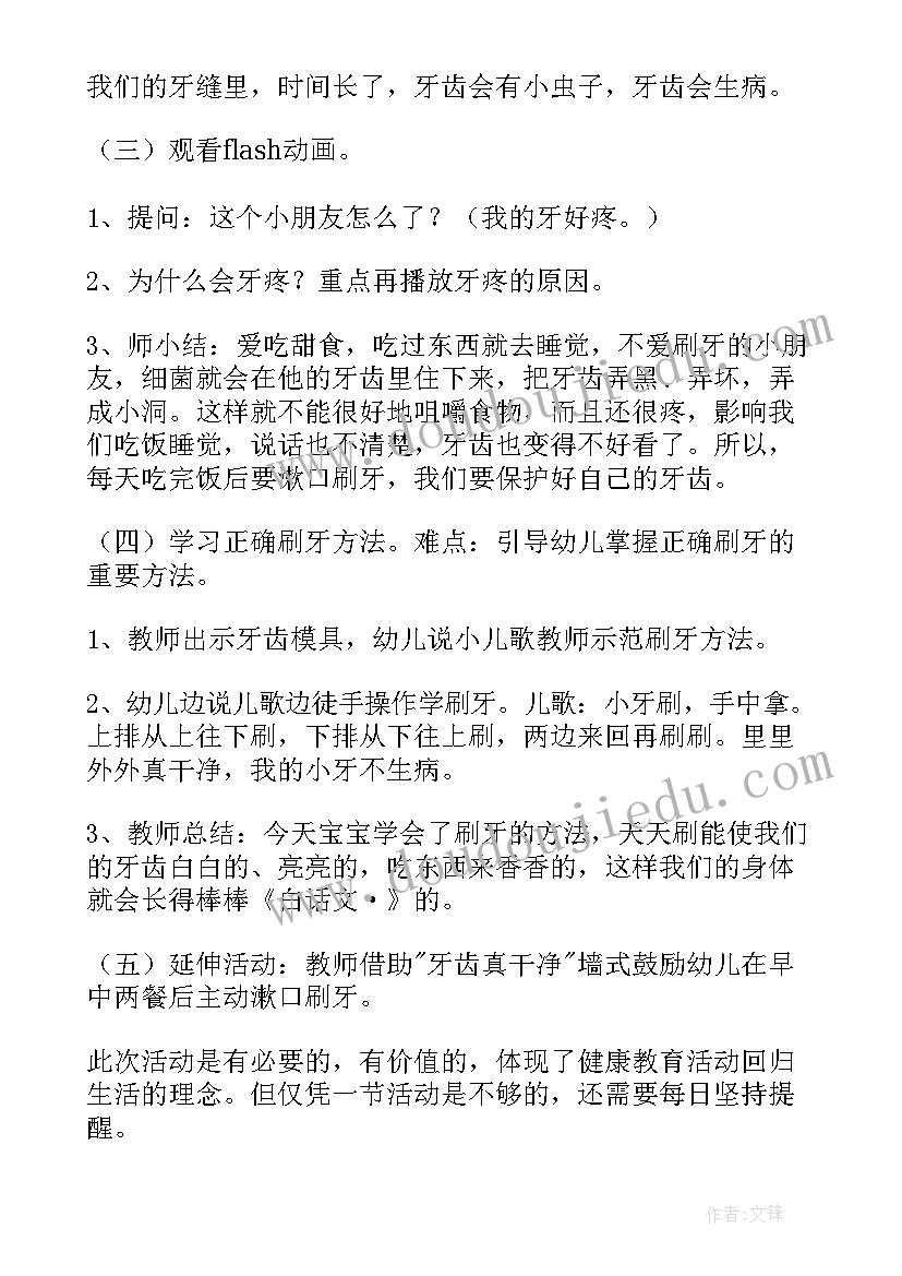 最新牙齿的健康领域教案 大班健康活动保护牙齿教案与反思(汇总5篇)